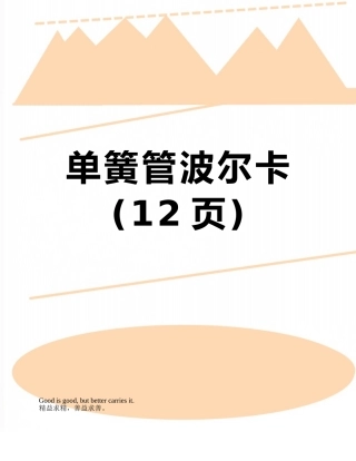 单簧管波尔卡
