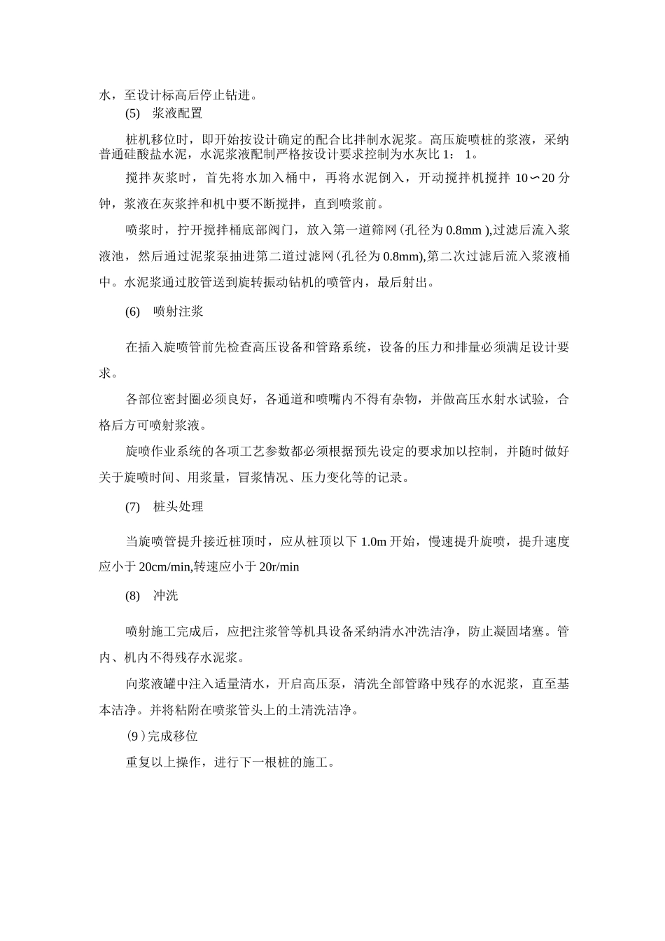 单管旋喷法高压旋喷桩施工工艺流程及施工方法要点_第2页