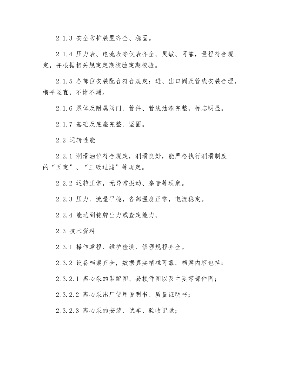 单级离心泵维护规程_第2页