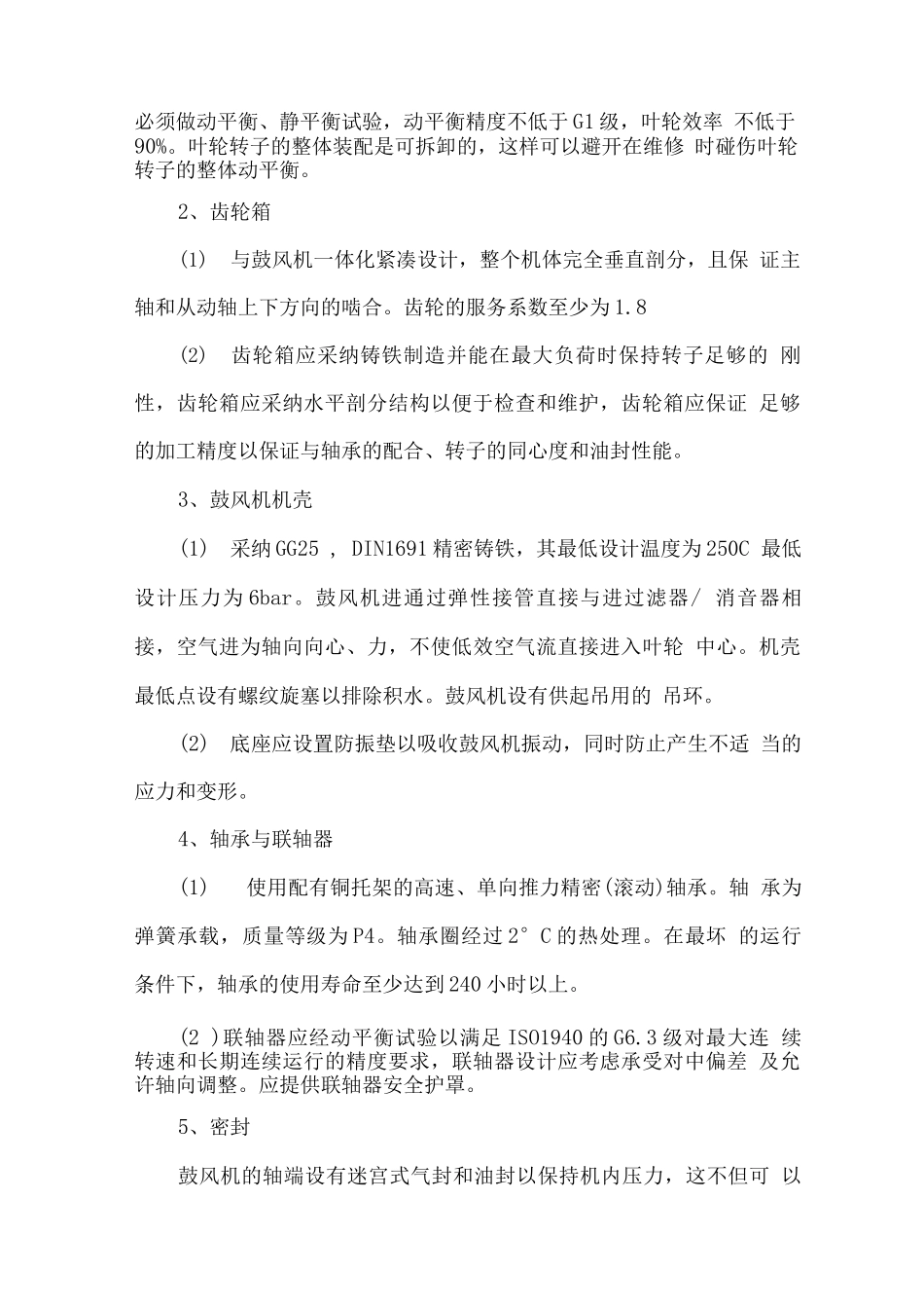 单级离心鼓风机技术规范书_第3页