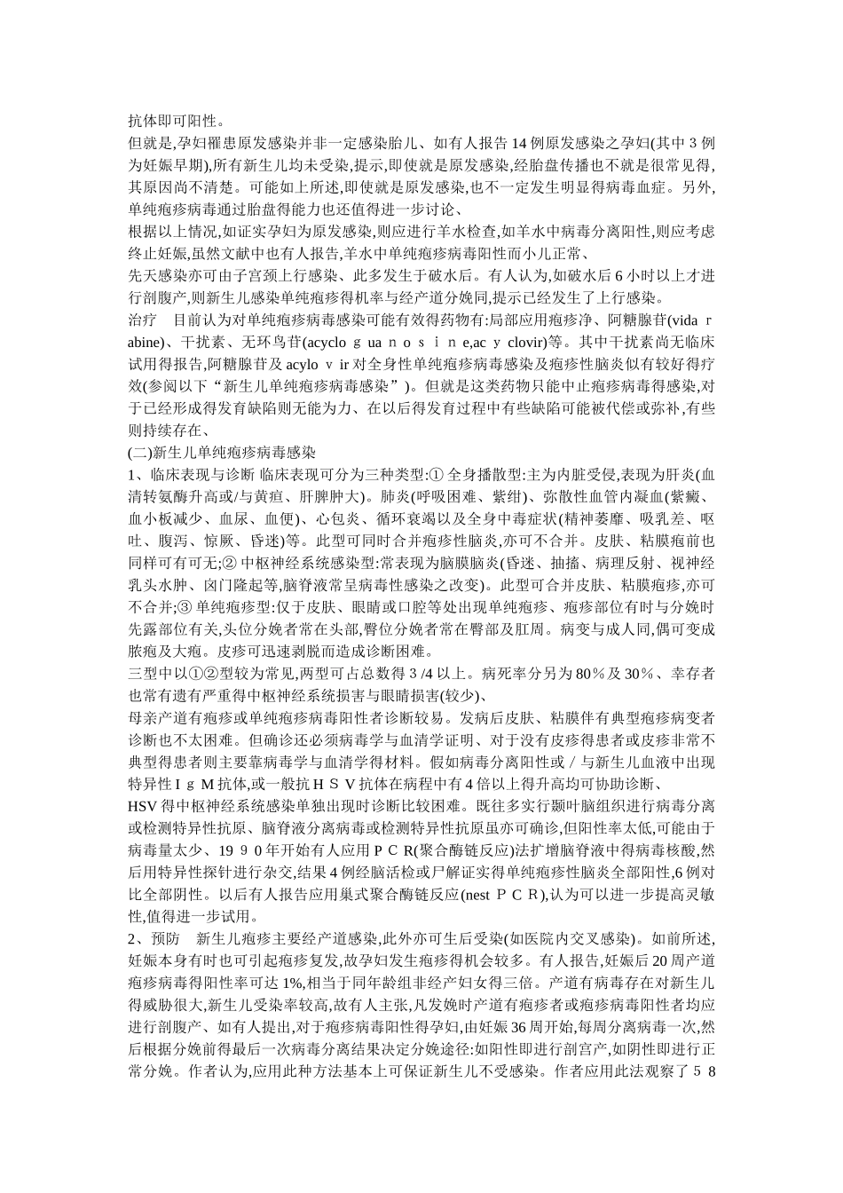 单纯疱疹病毒感染_第2页