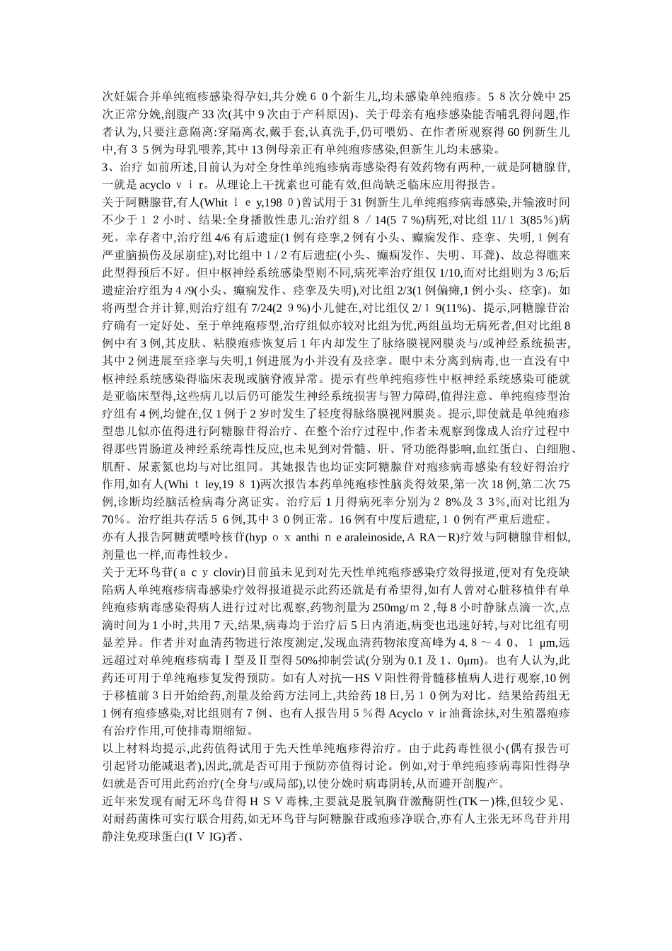 单纯疱疹病毒感染_第3页