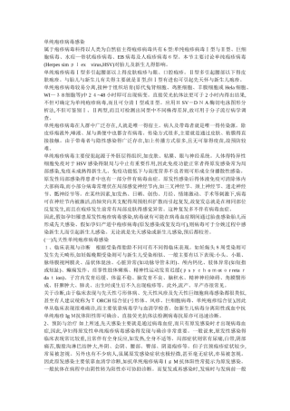 单纯疱疹病毒感染