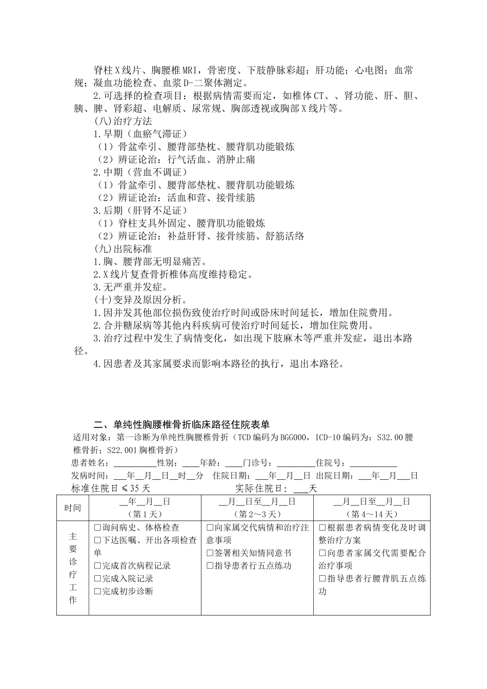 单纯性胸腰椎骨折中医临床路径_第2页