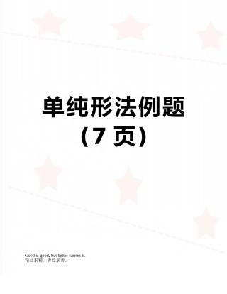 单纯形法例题