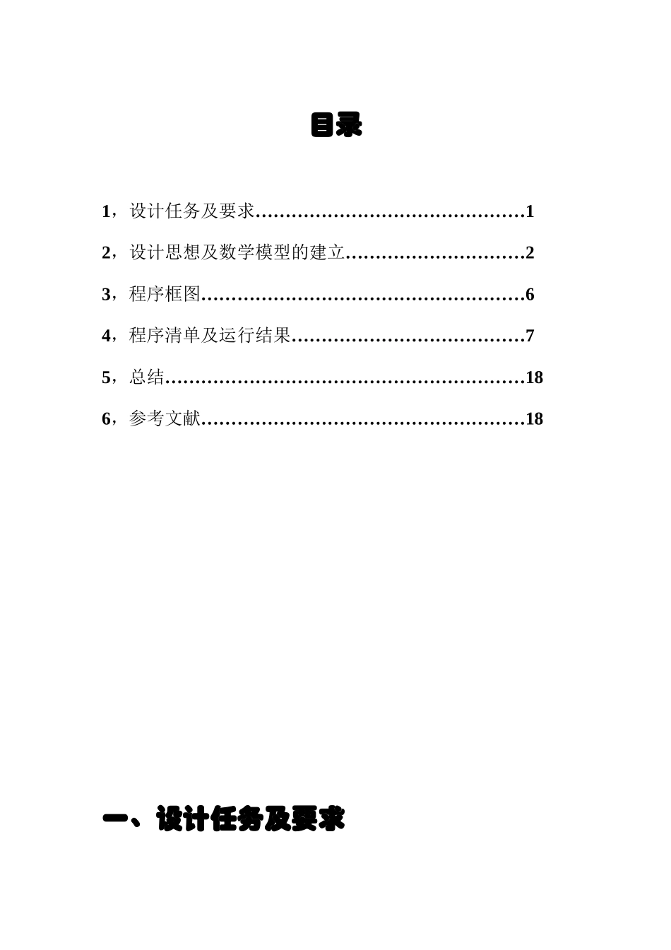 单缸四冲程柴油机凸轮机构设计_第2页