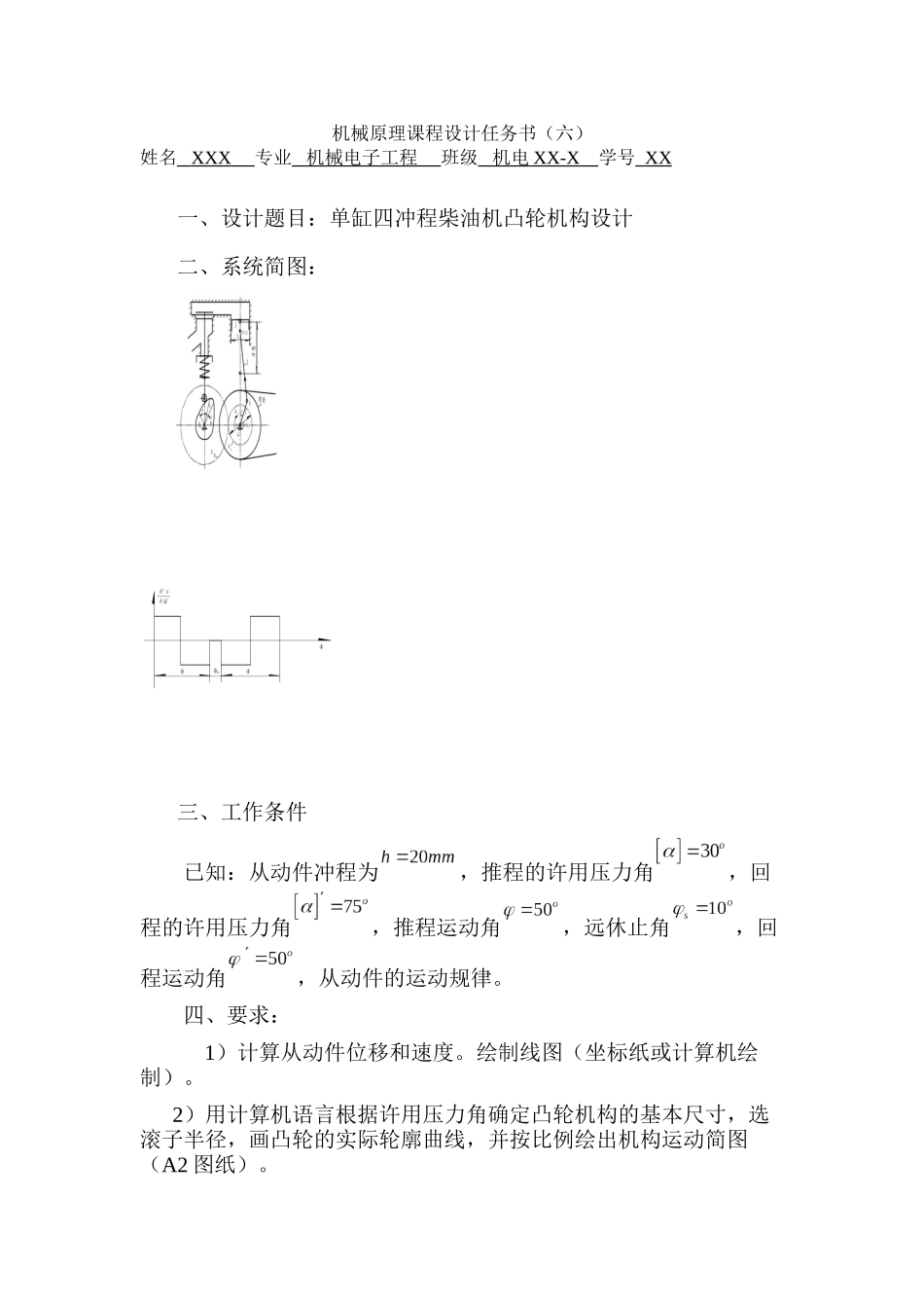 单缸四冲程柴油机凸轮机构设计_第3页