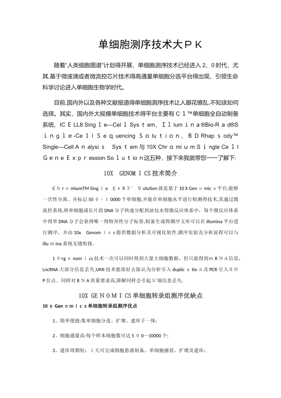 单细胞测序技术大比拼_第1页
