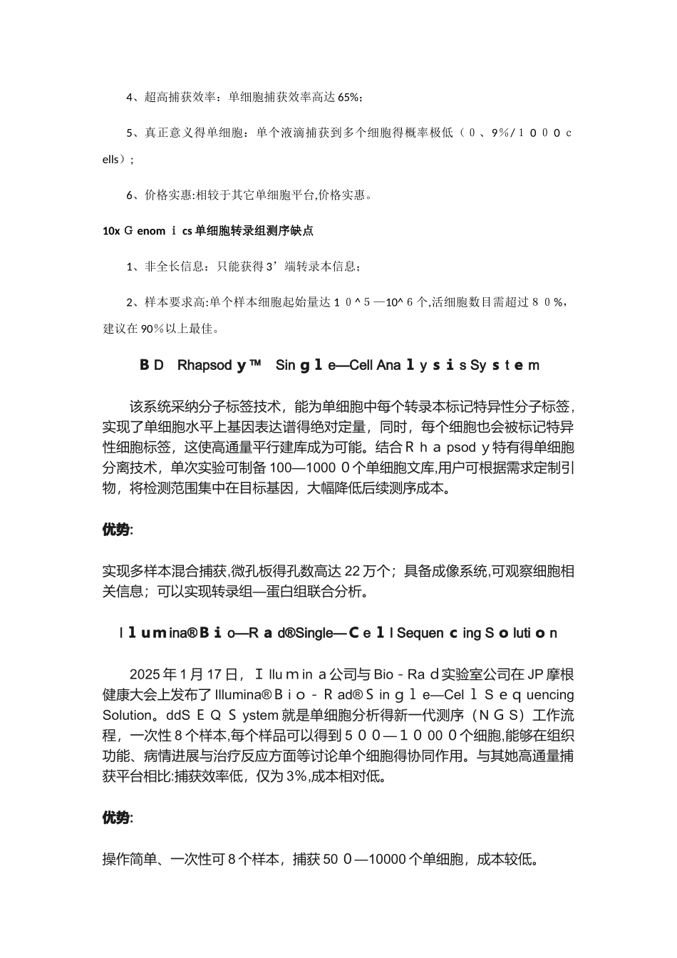 单细胞测序技术大比拼_第2页