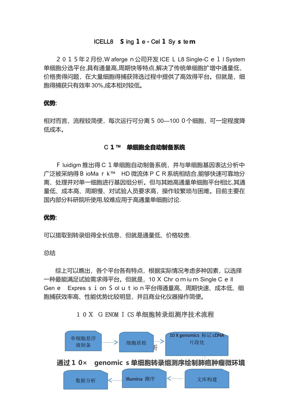 单细胞测序技术大比拼_第3页