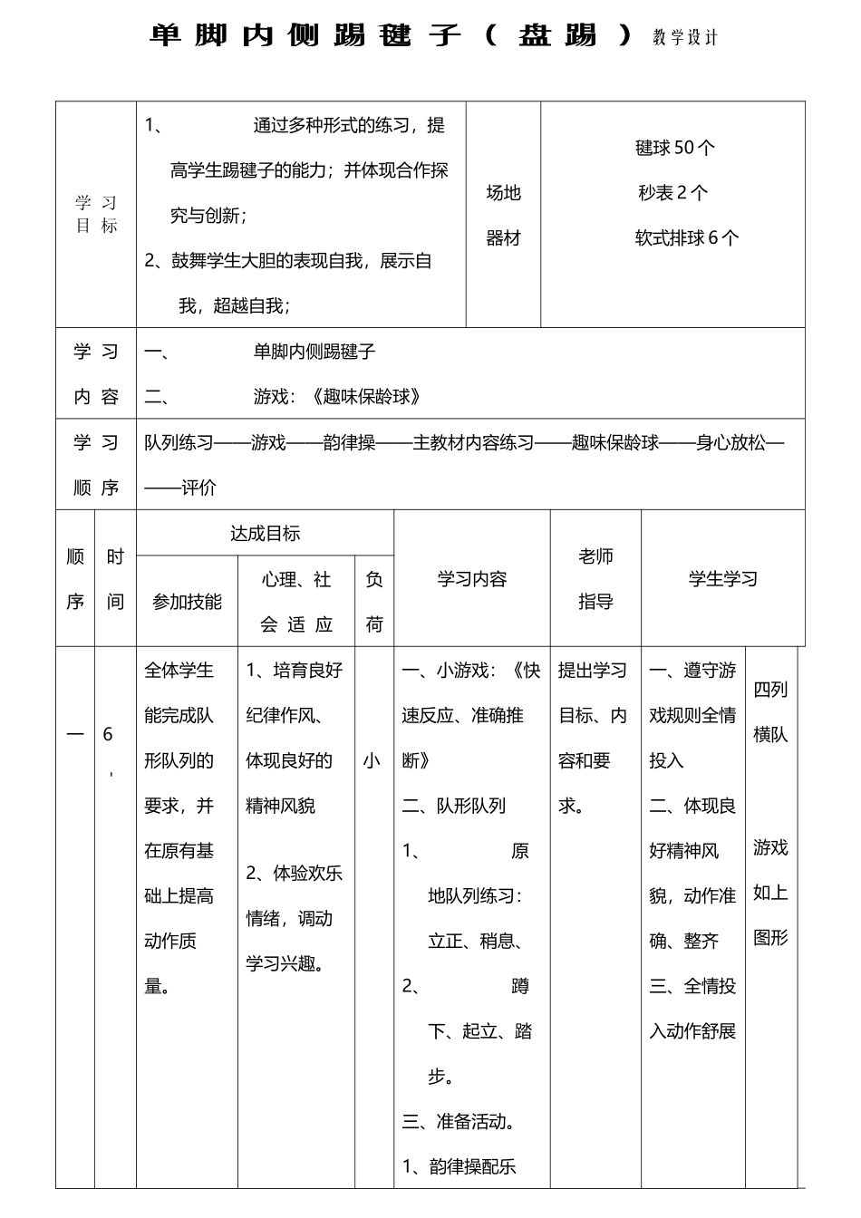 单脚内侧踢毽子教学设计_第2页