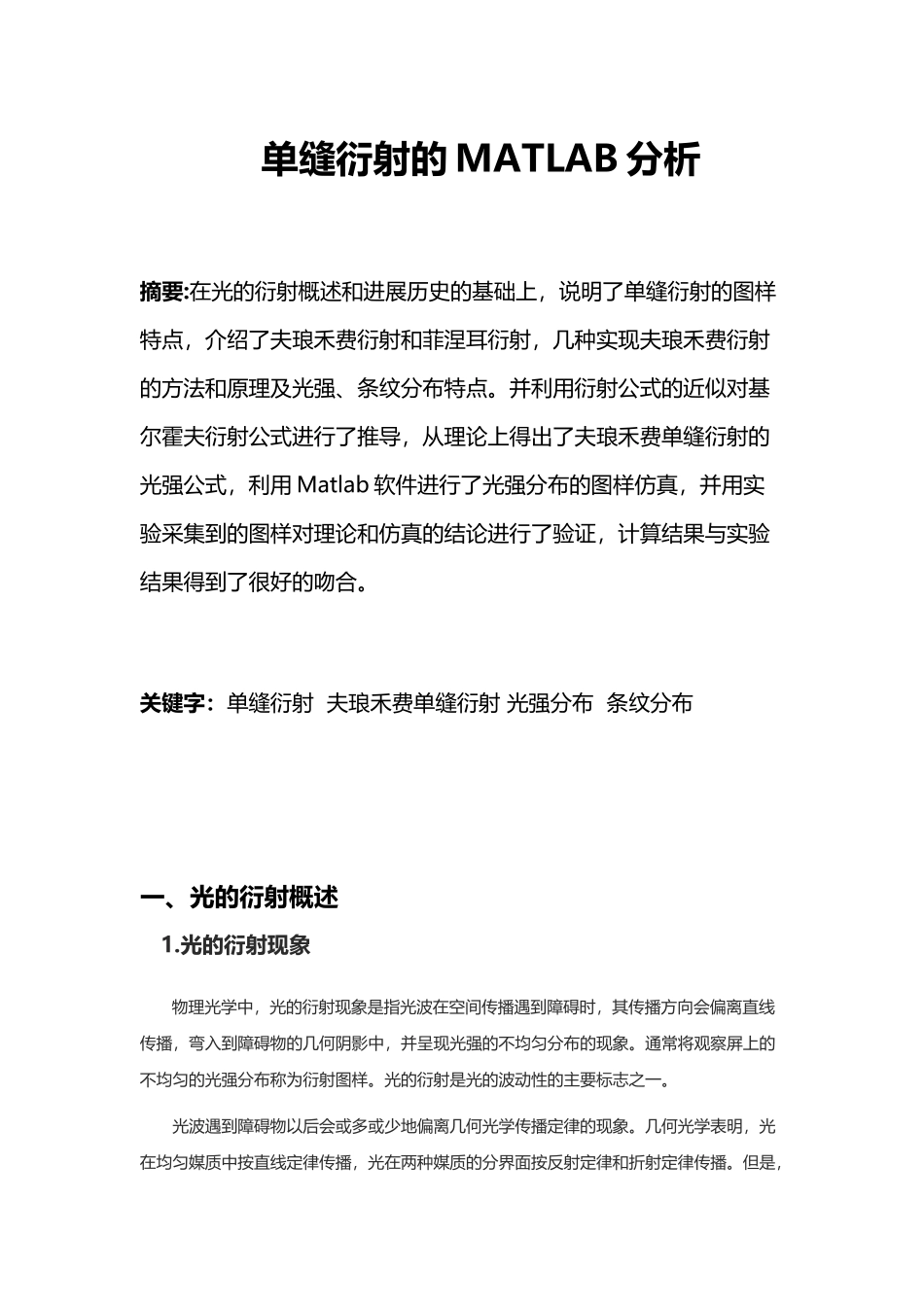 单缝衍射的matlab分析_第3页