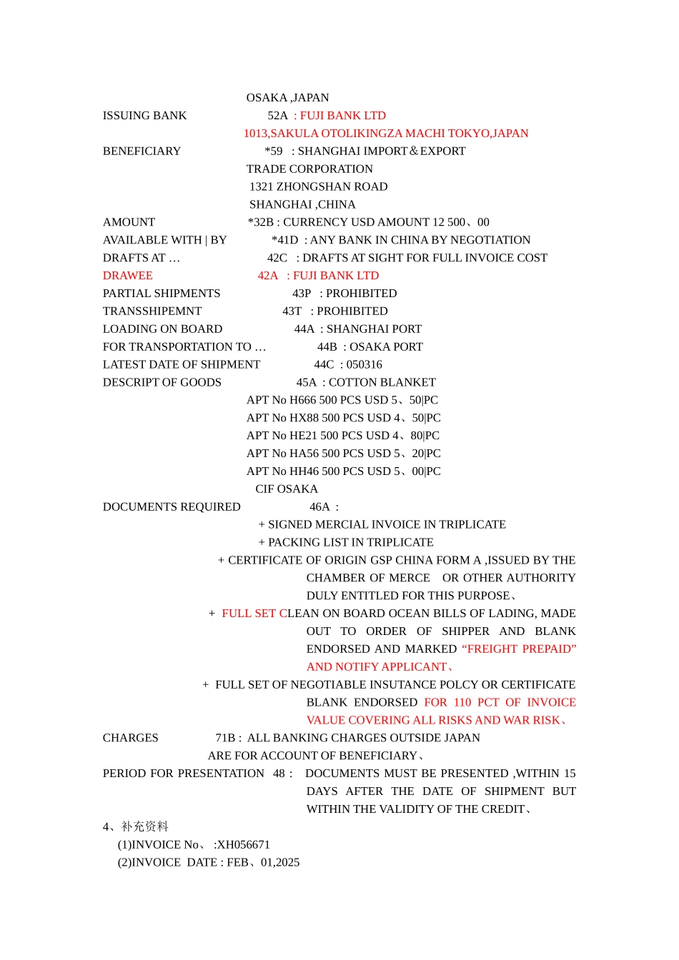 单证综合练习_第3页