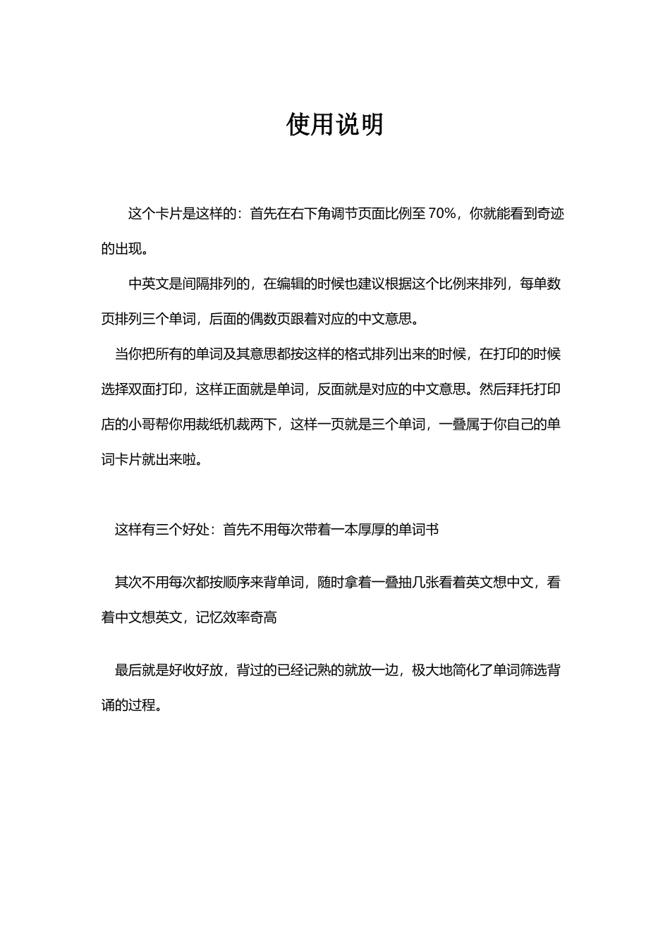 单词卡片的制作模板_第2页