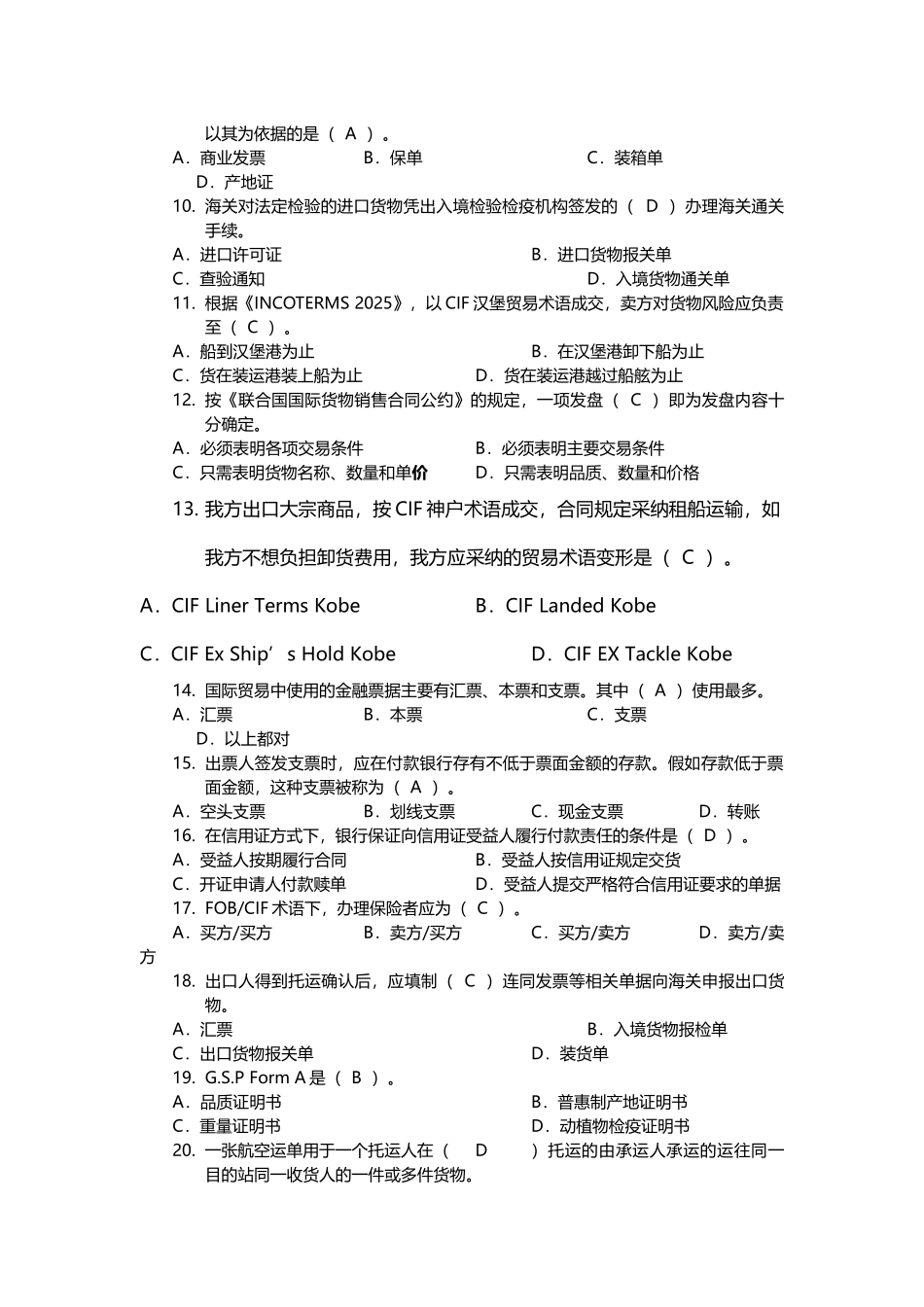 单证员考证复习资料-单选题_第3页