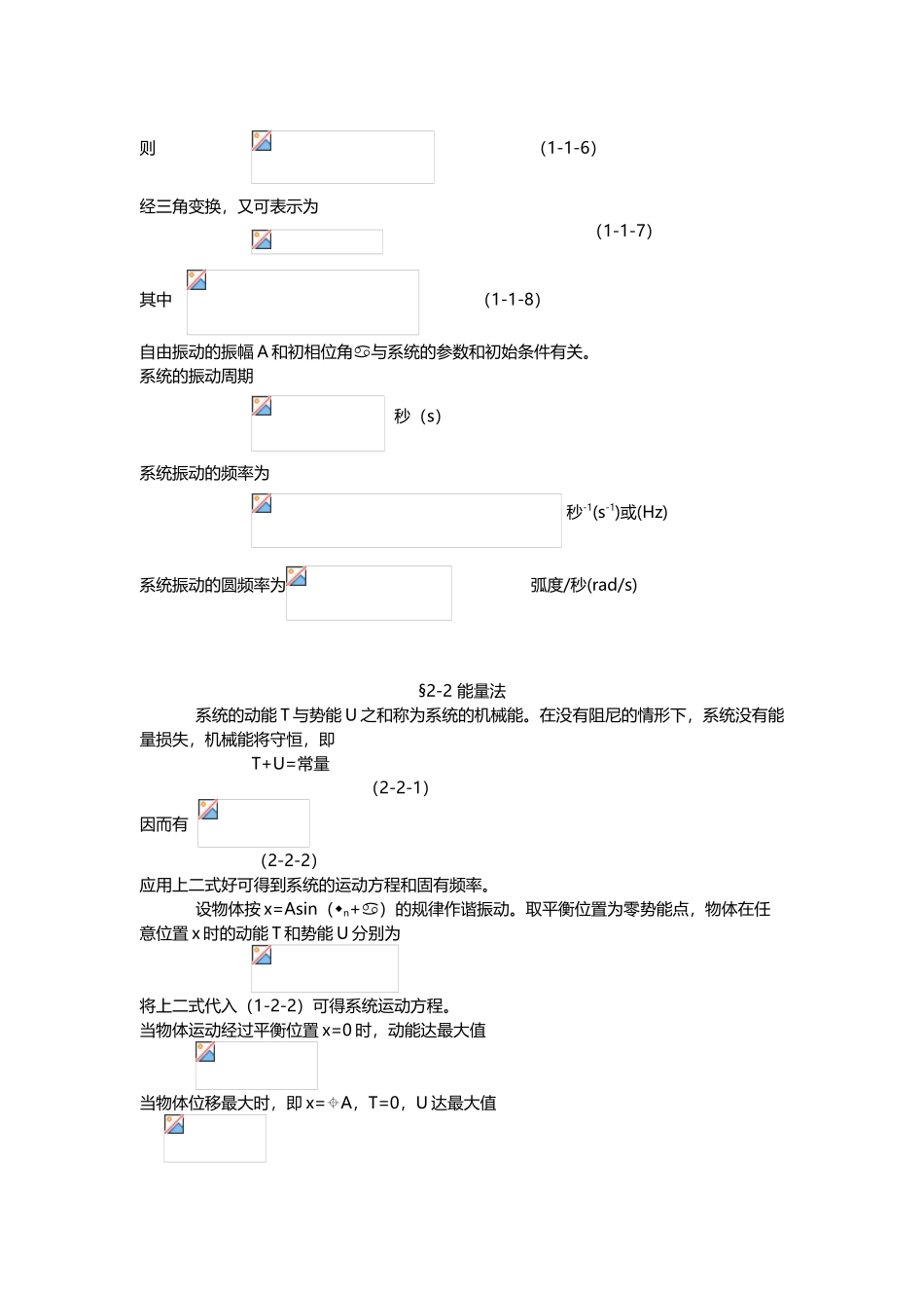 单自由度系统_第3页