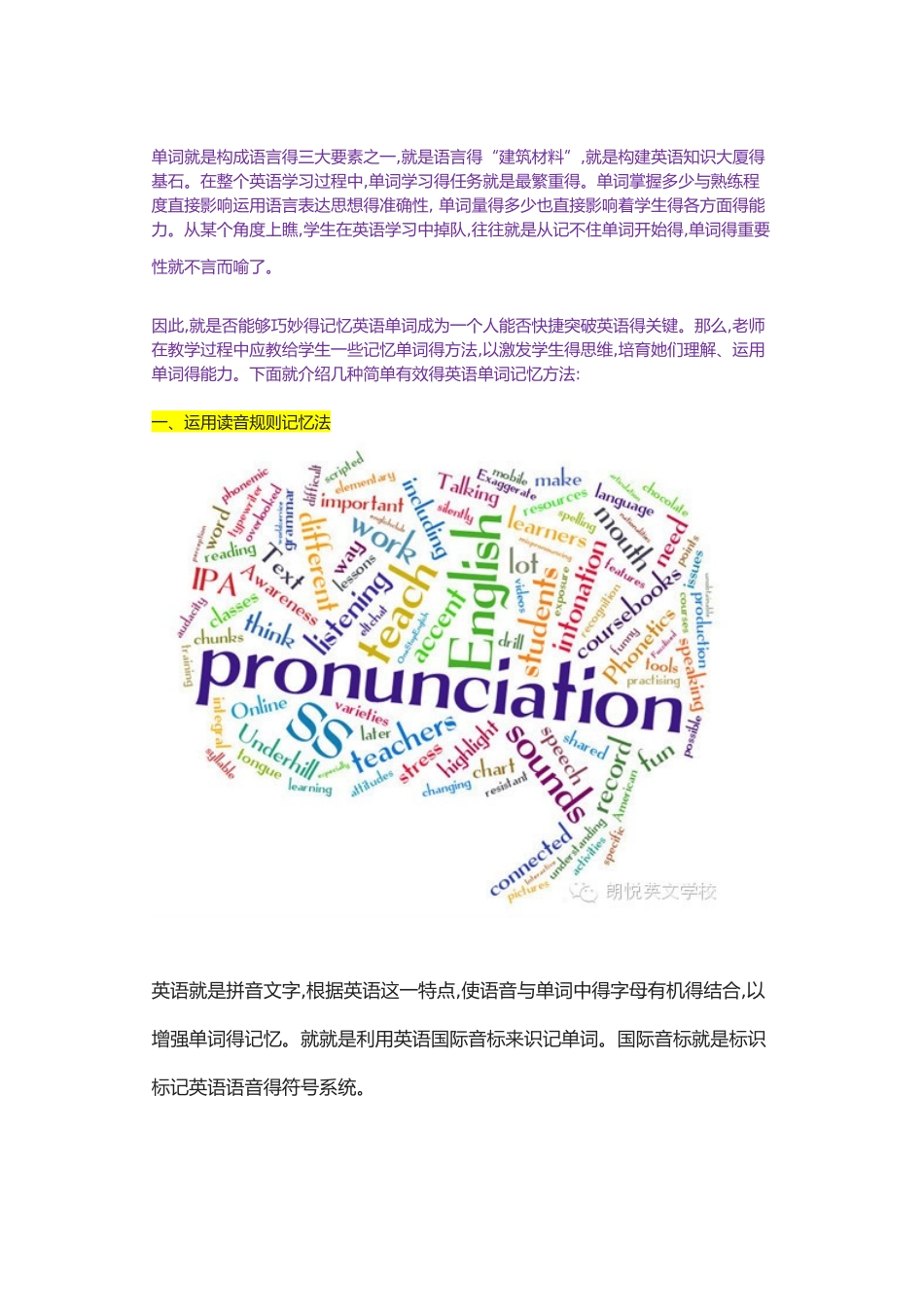 单词是构成语言的三大要素之一_第1页