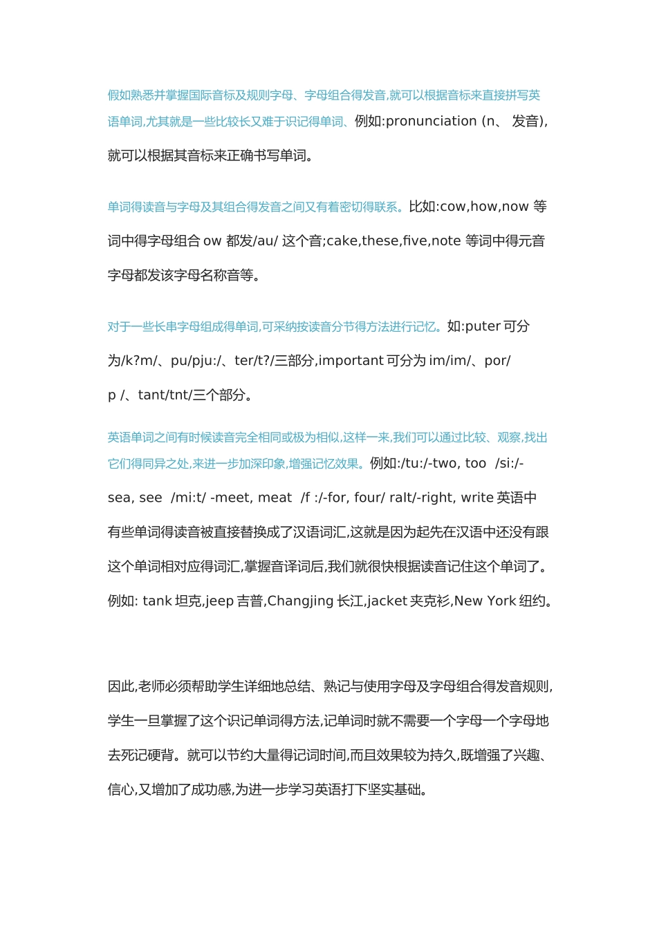 单词是构成语言的三大要素之一_第2页