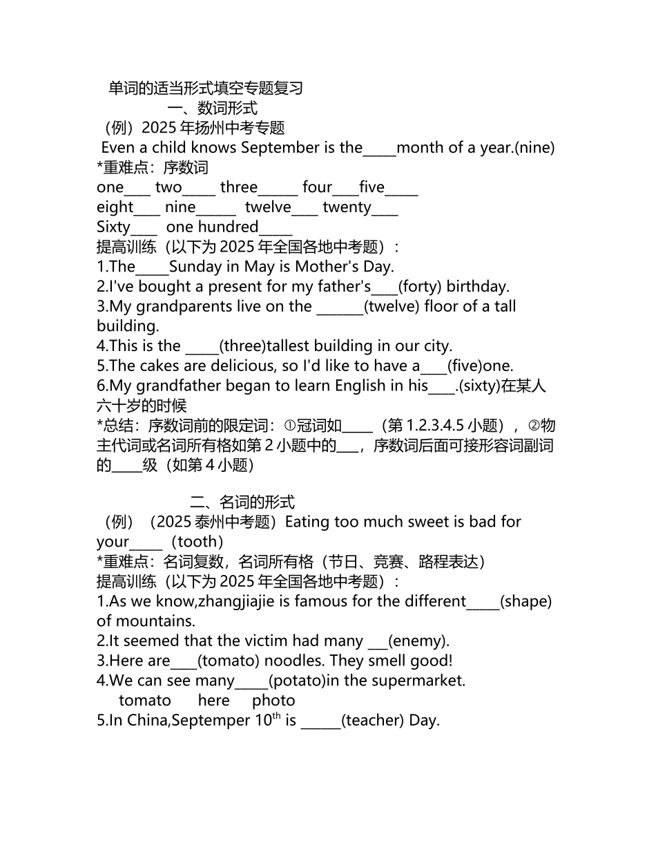 单词的适当形式填空专题复习_第2页