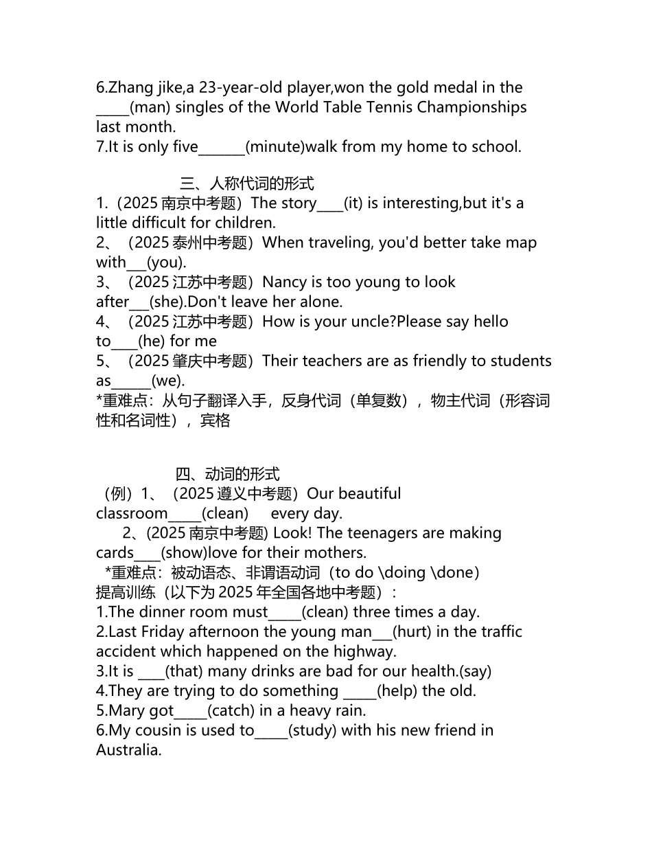 单词的适当形式填空专题复习_第3页