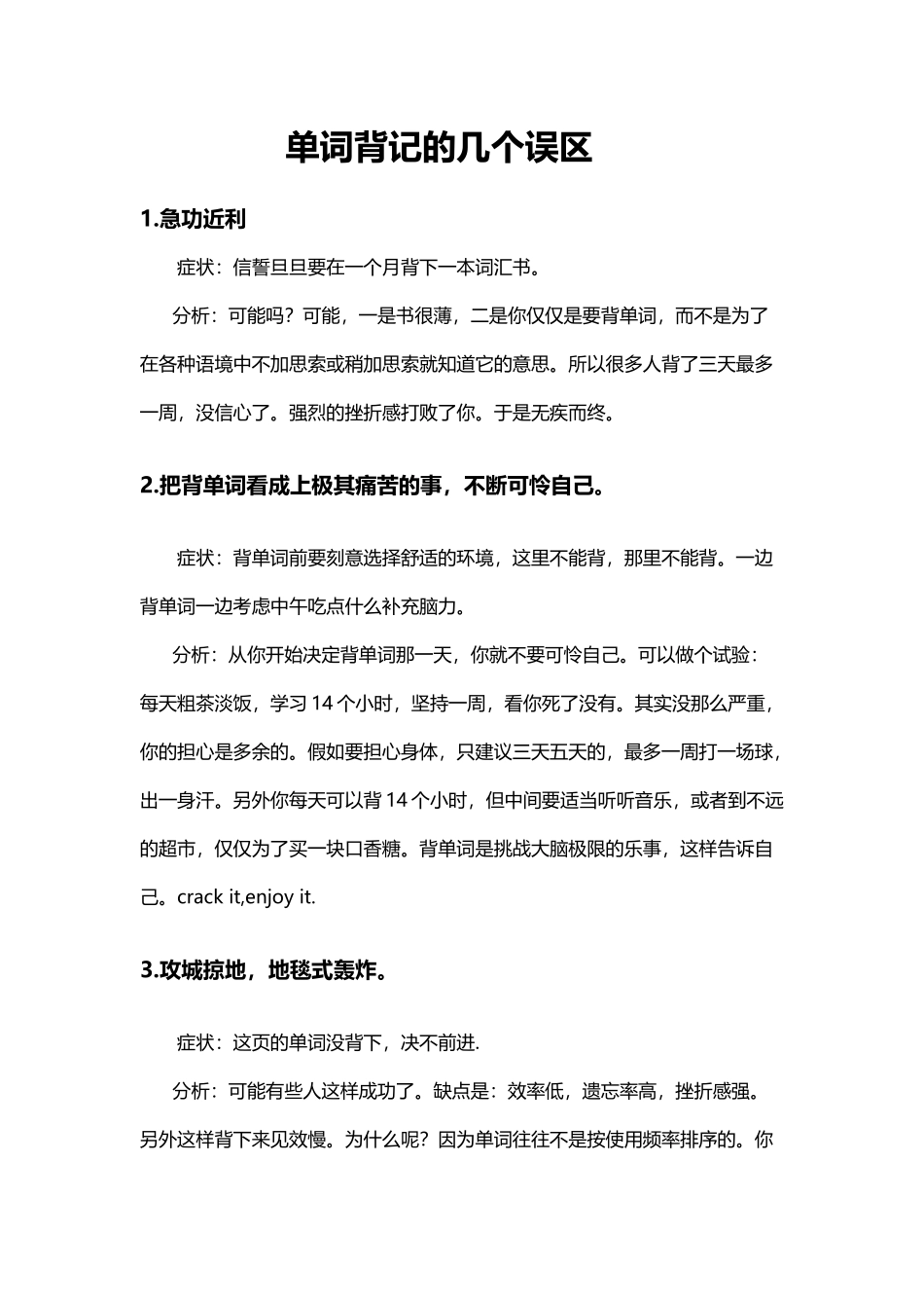 单词背记的几个误区_第2页
