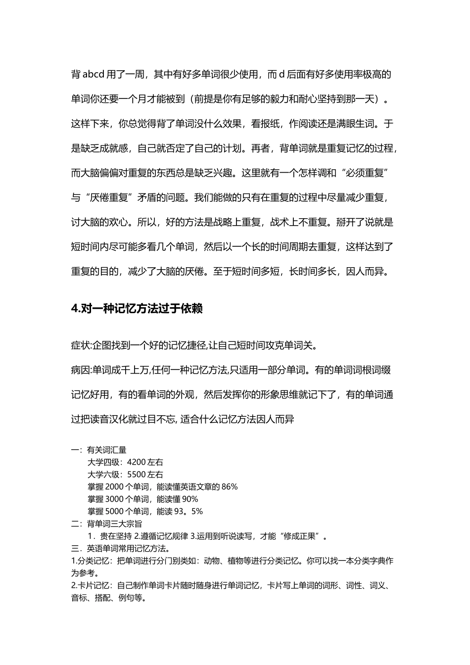 单词背记的几个误区_第3页