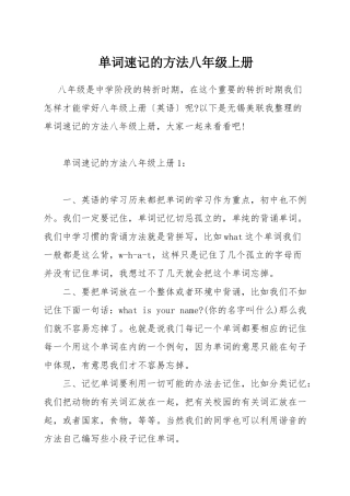 单词速记的方法八年级上册