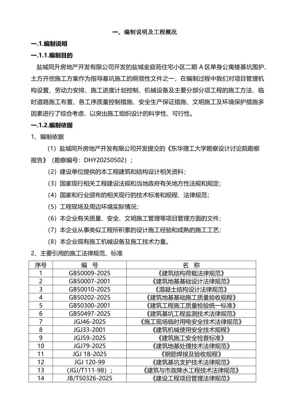 单身公寓基坑土方施工方案_第2页