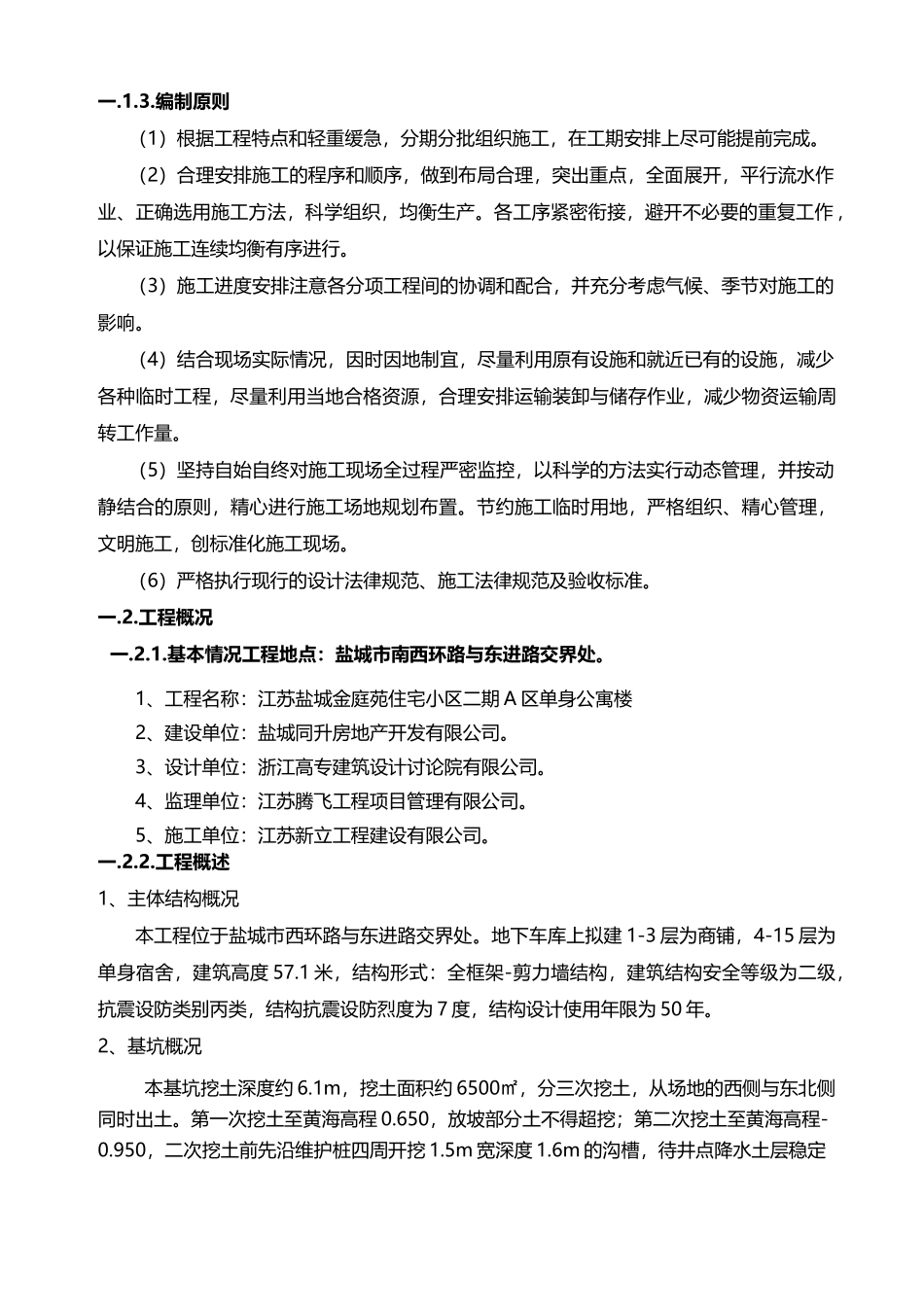 单身公寓基坑土方施工方案_第3页