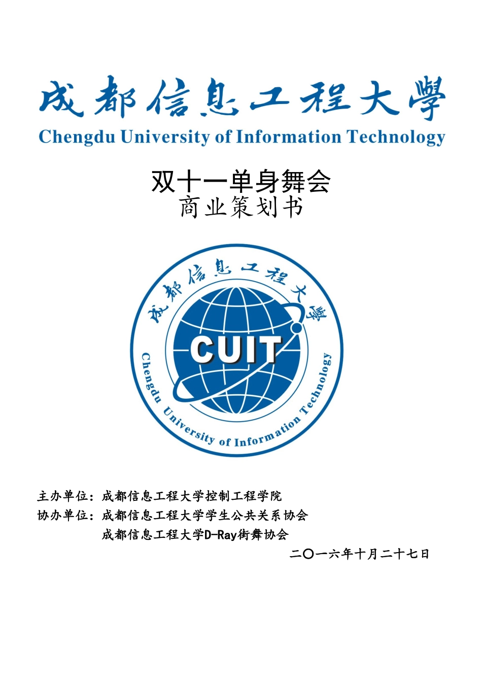 单身舞会商业策划_第1页