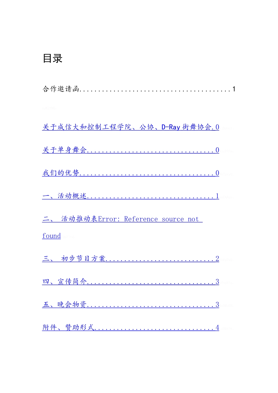 单身舞会商业策划_第2页