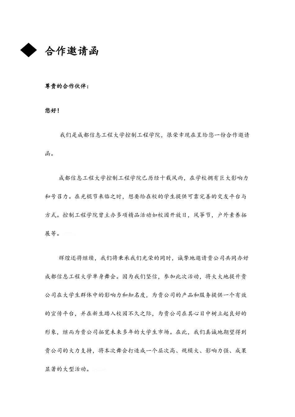 单身舞会商业策划_第3页