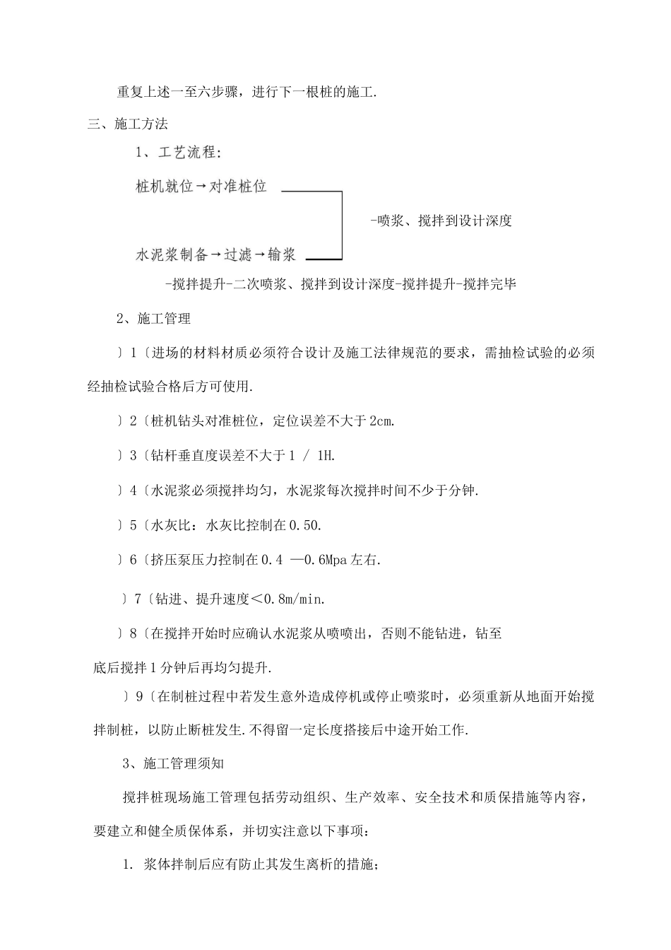 单轴水泥搅拌桩专项施工组织方案_第3页