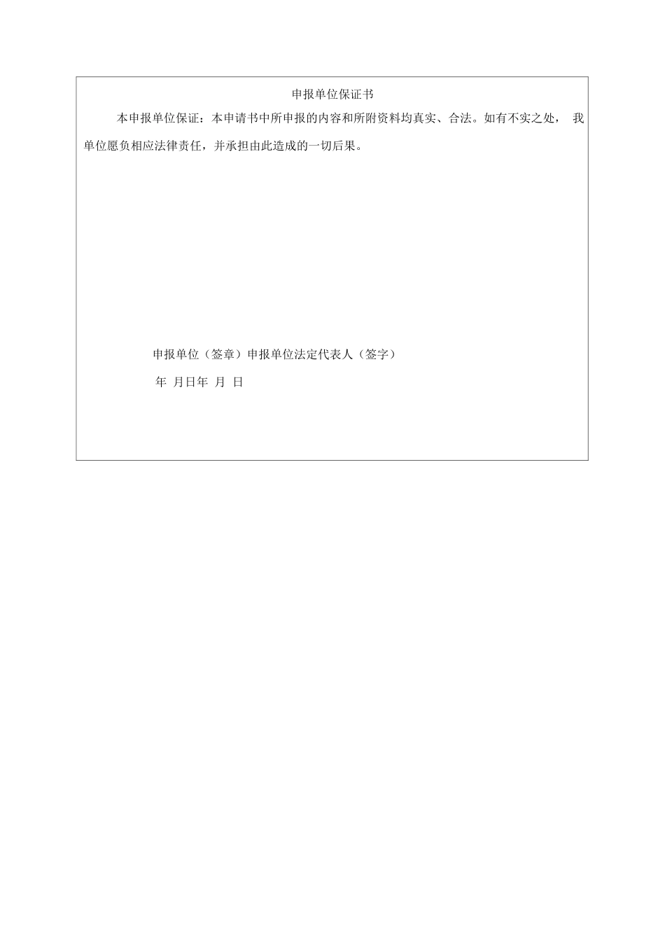 单采血浆站执业登记申请书_第3页
