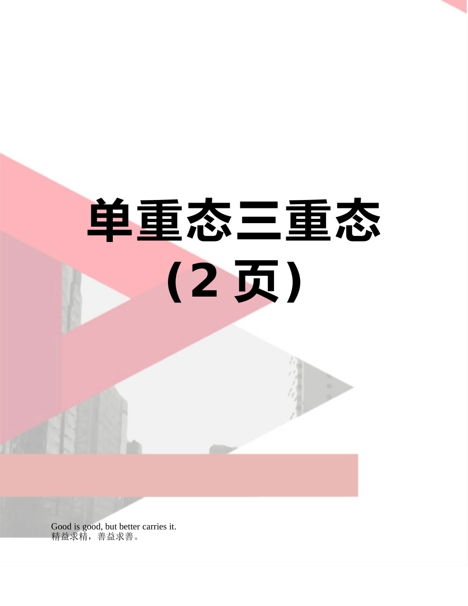 单重态三重态_第1页