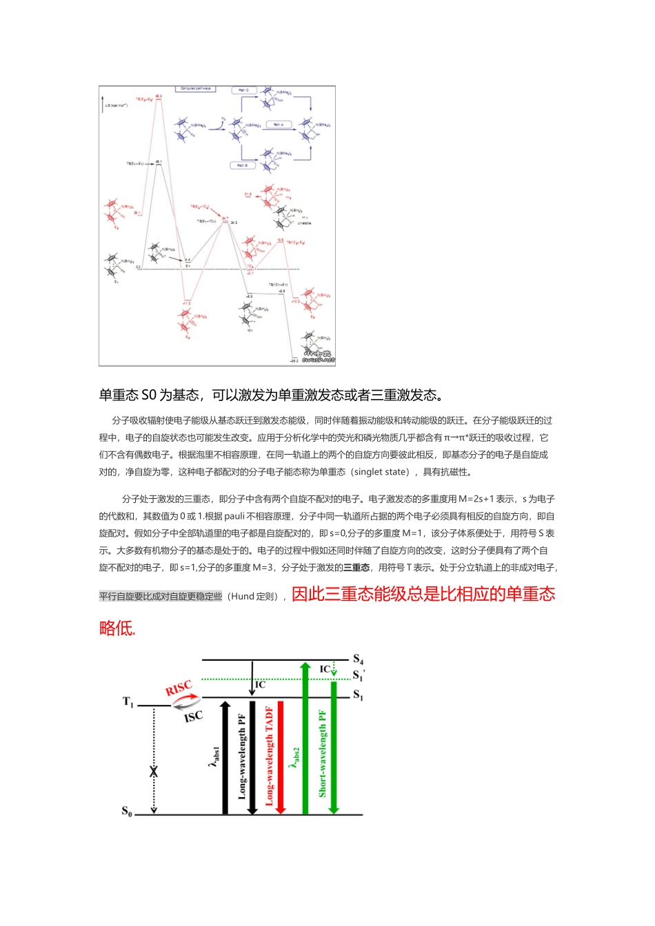 单重态三重态_第2页
