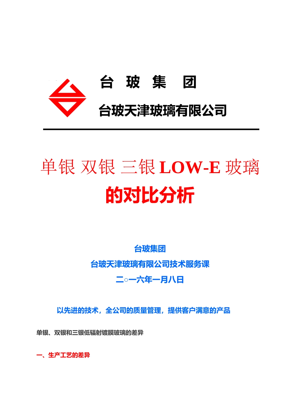 单银-双银玻璃的对比分析_第2页