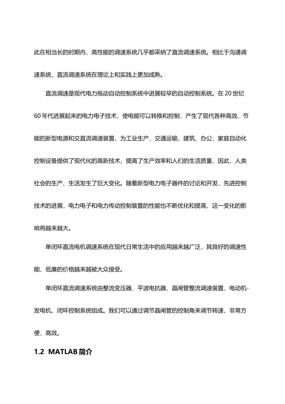 单闭环直流调速系统的MATLAB计算与仿真_第3页