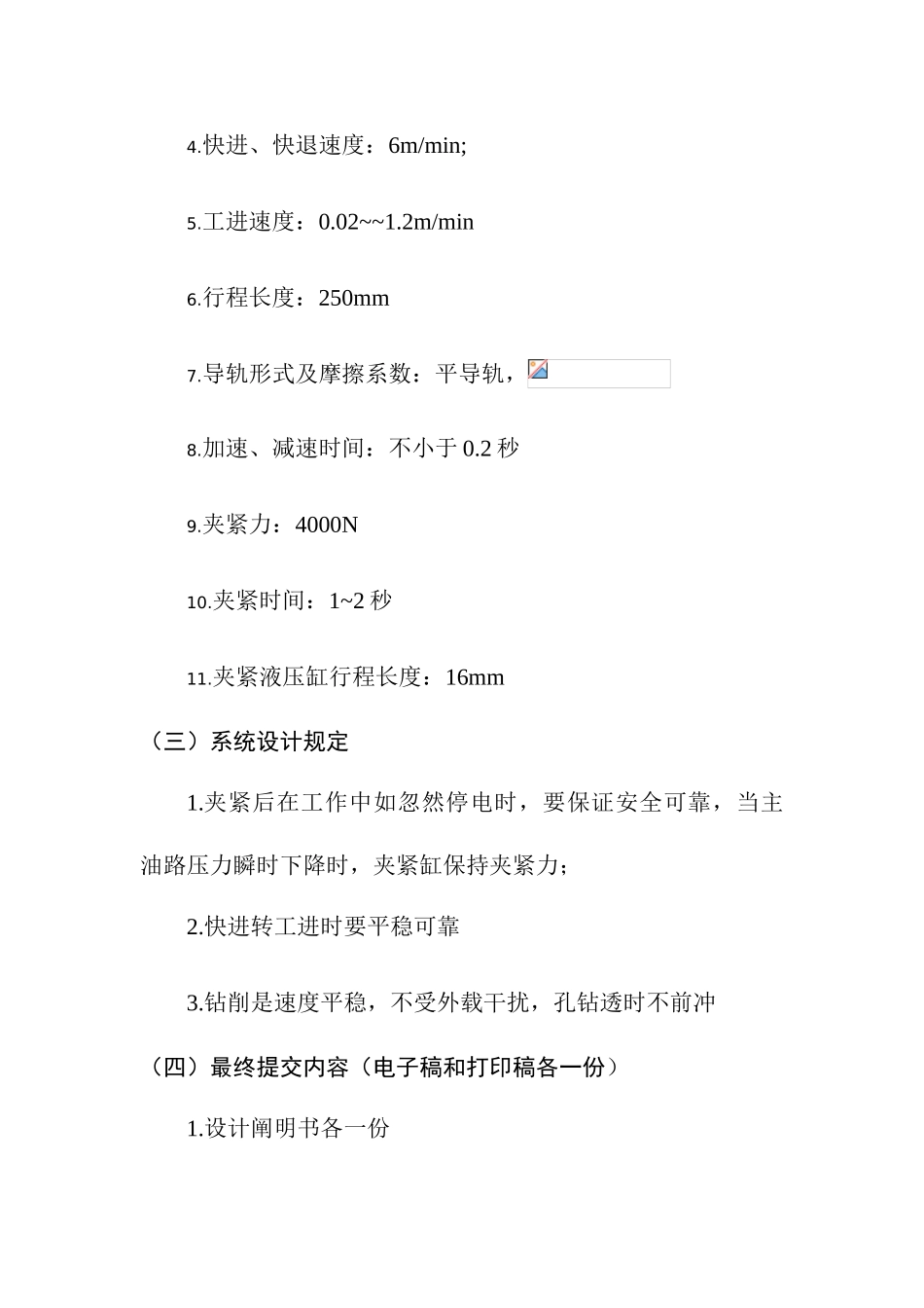 单面多孔钻床液压系统课程设计_第2页
