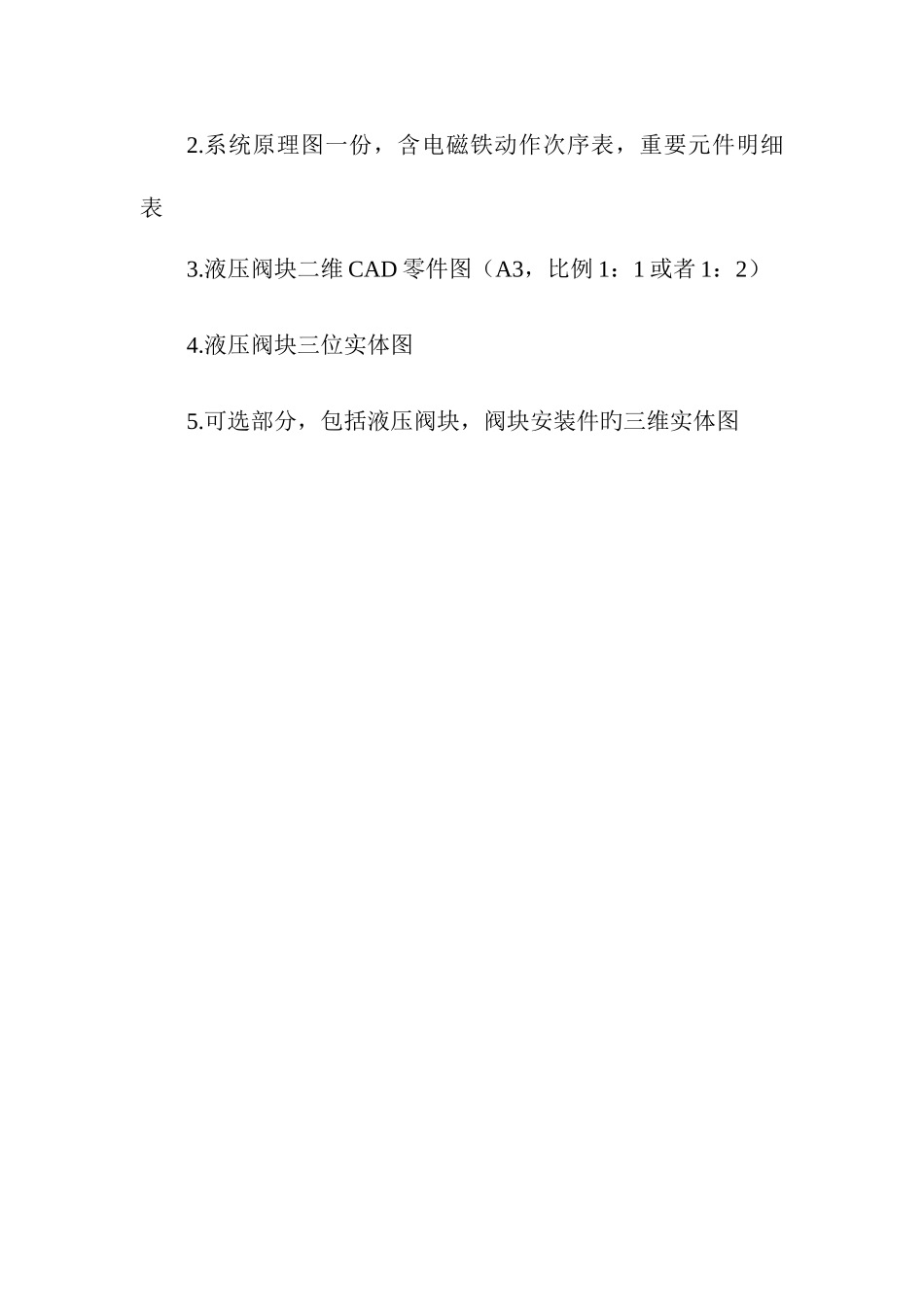 单面多孔钻床液压系统课程设计_第3页