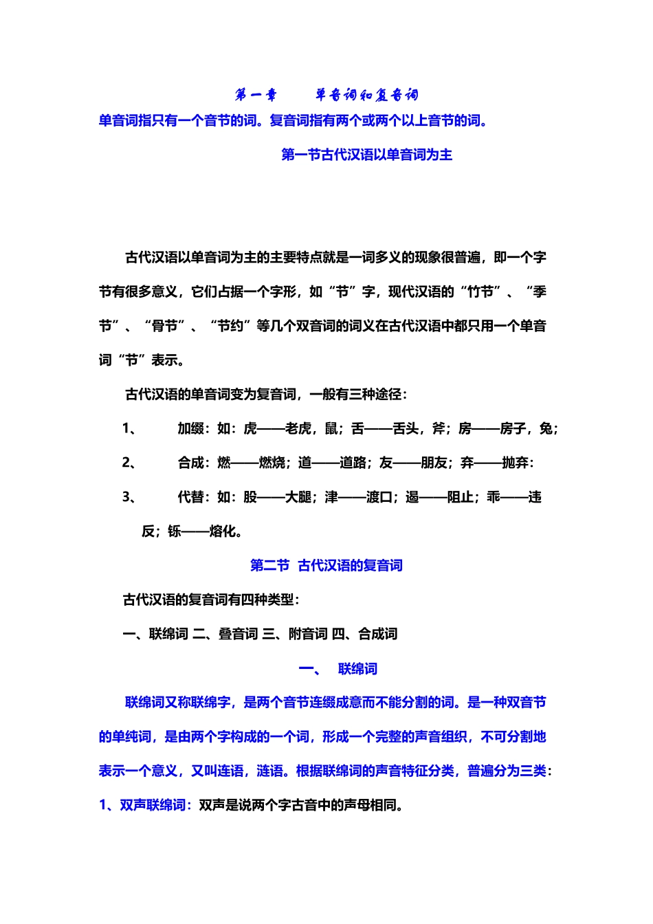 单音词和复音词_第2页