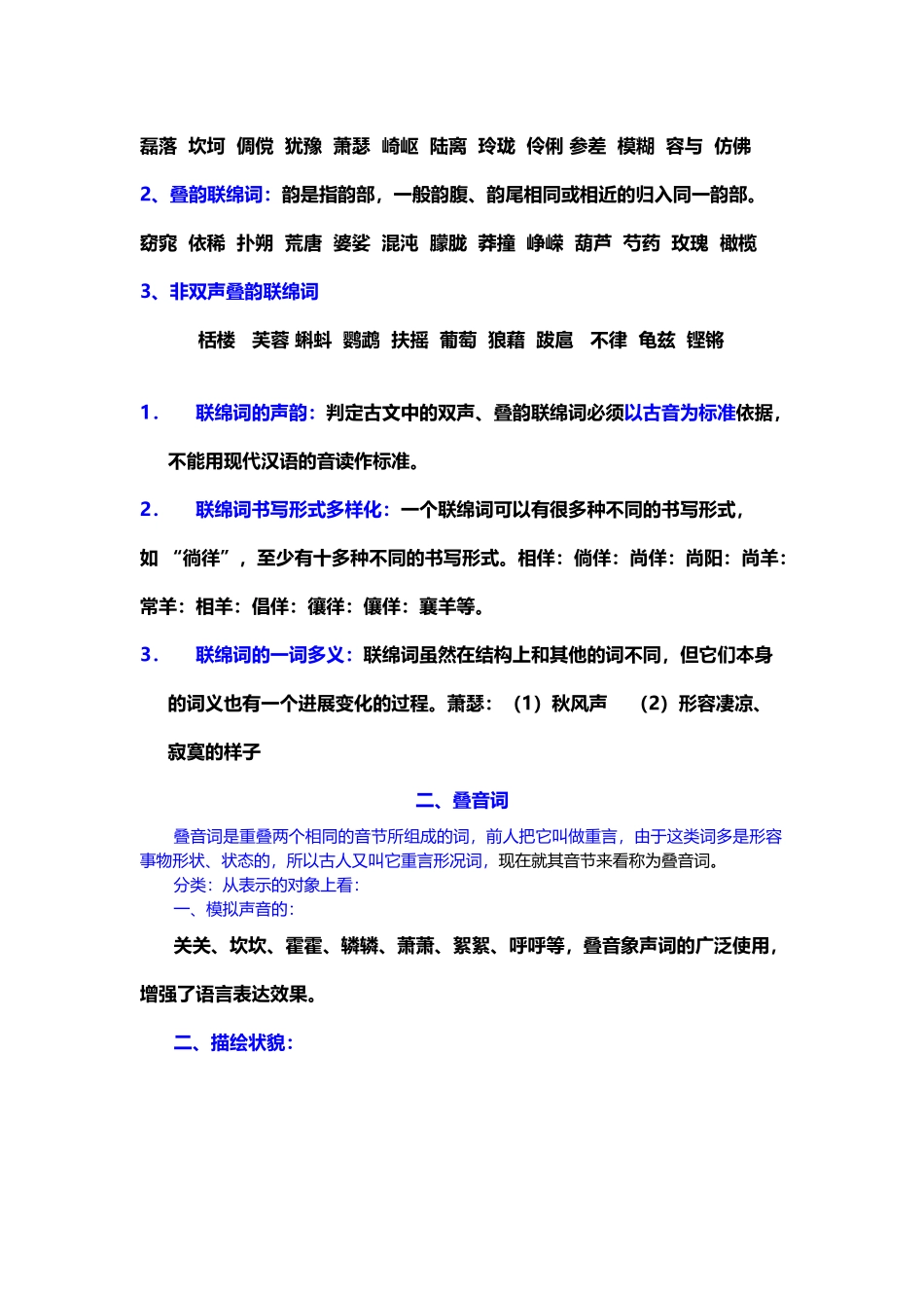 单音词和复音词_第3页
