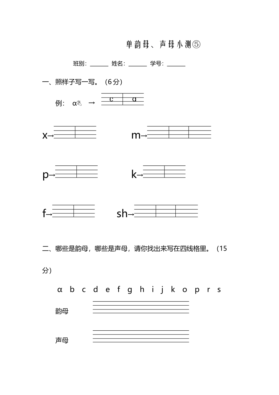 单韵母、声母测试卷⑤_第2页