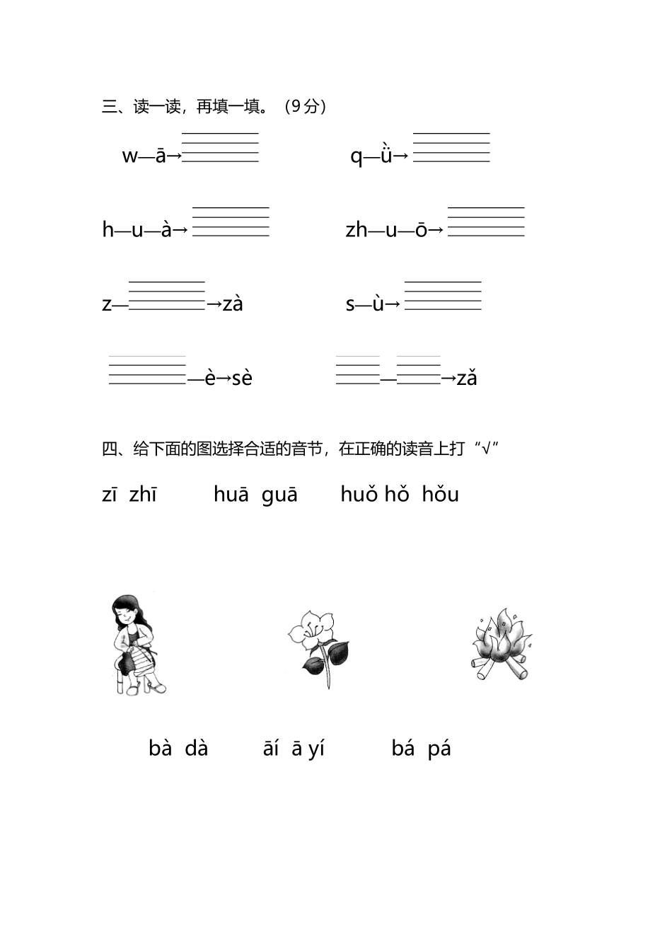 单韵母、声母测试卷⑤_第3页