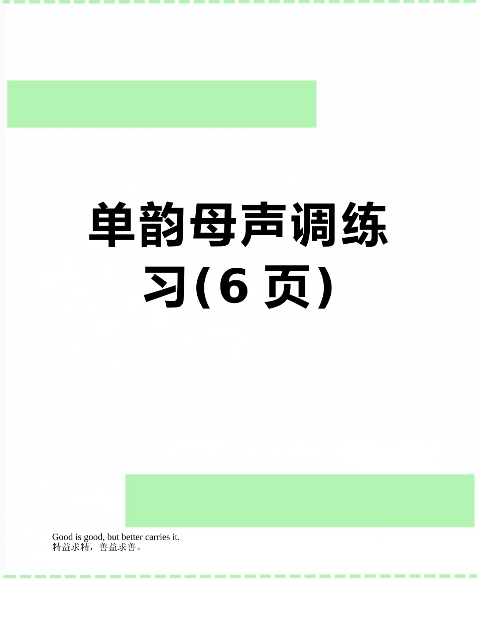 单韵母声调练习_第1页