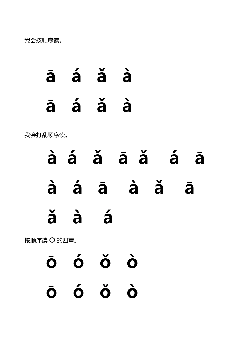 单韵母声调练习_第2页