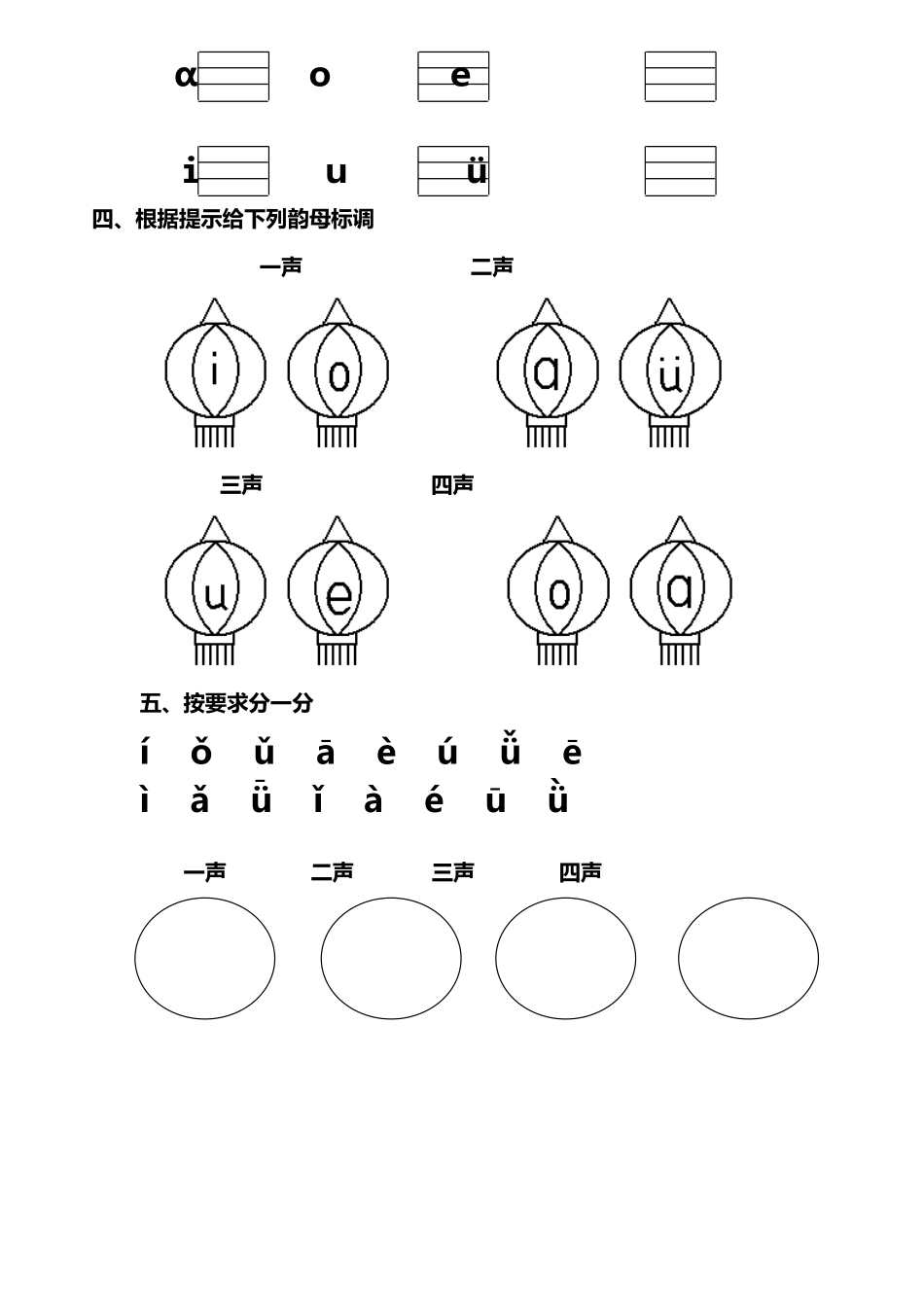 单韵母练习题01113_第3页
