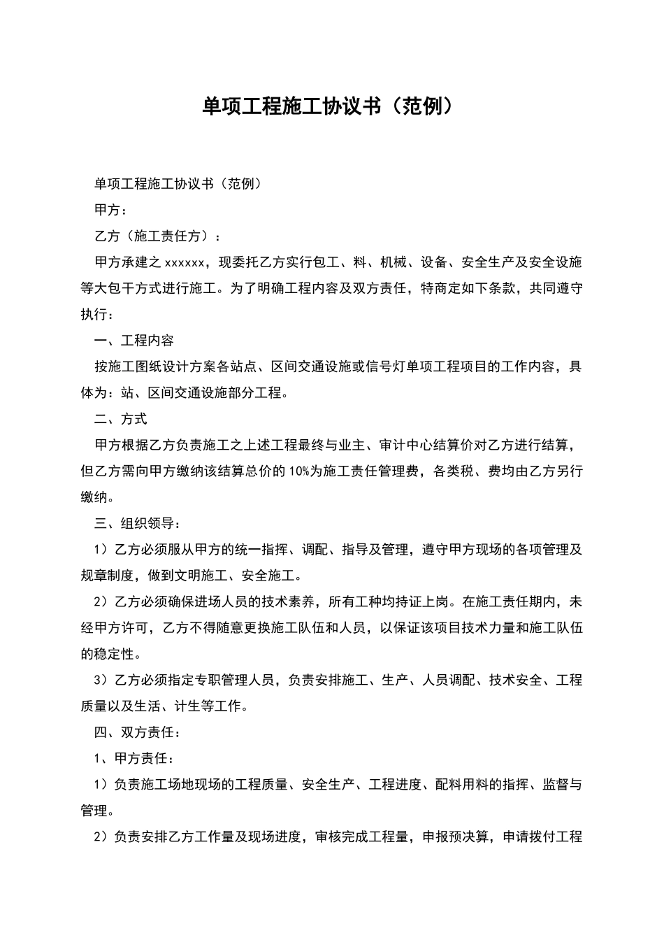 单项工程施工协议书_第1页