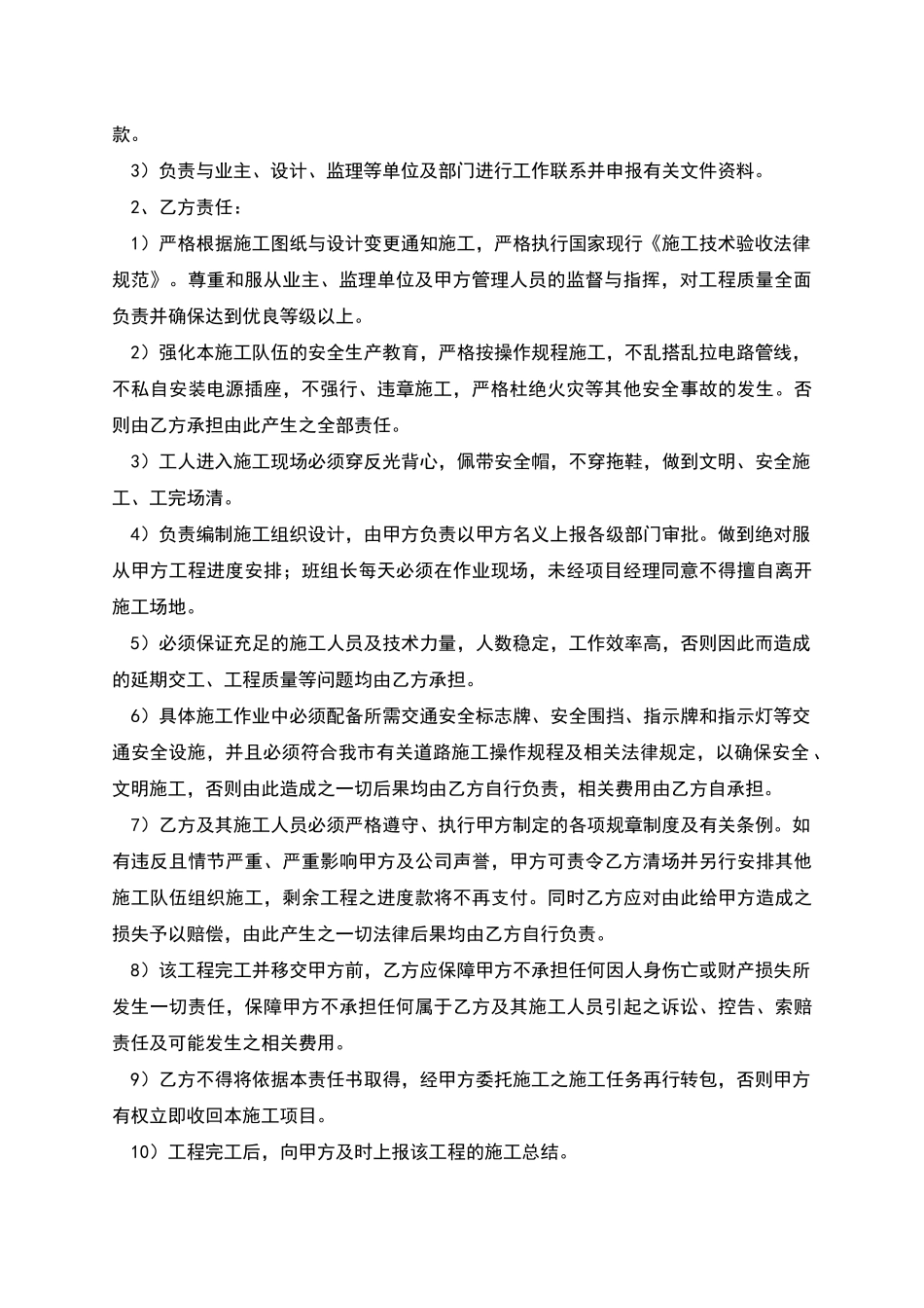 单项工程施工协议书_第2页