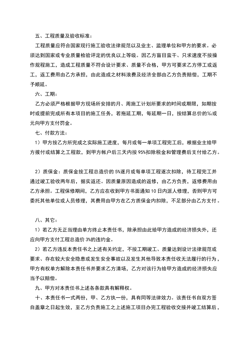 单项工程施工协议书_第3页